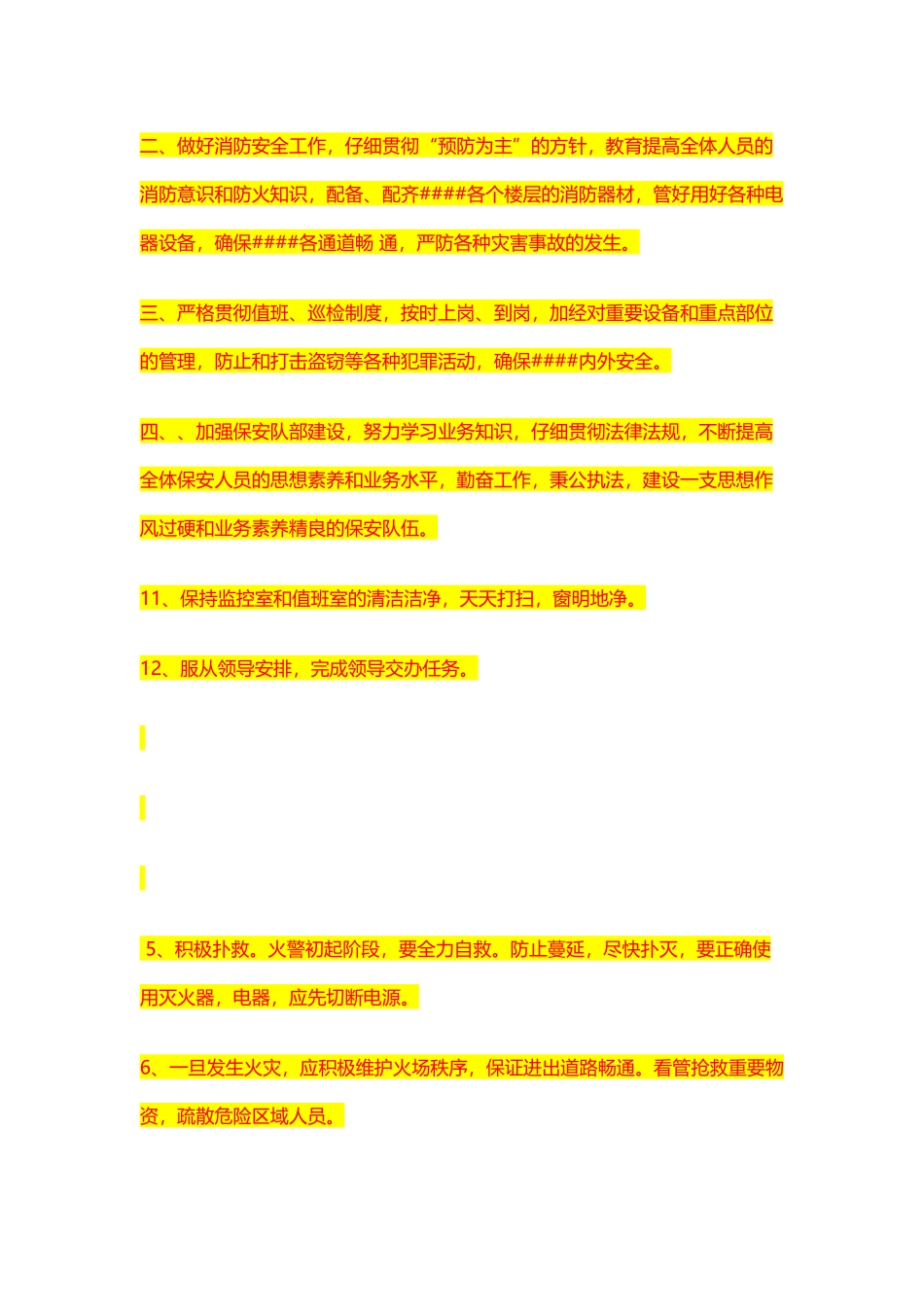 麻醉科差错事故防范制度 _第3页