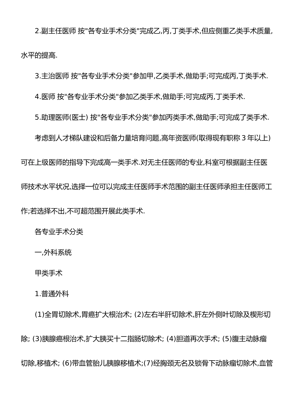 麻醉科手术分级管理制度_第2页