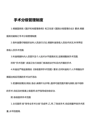 麻醉科手术分级管理制度