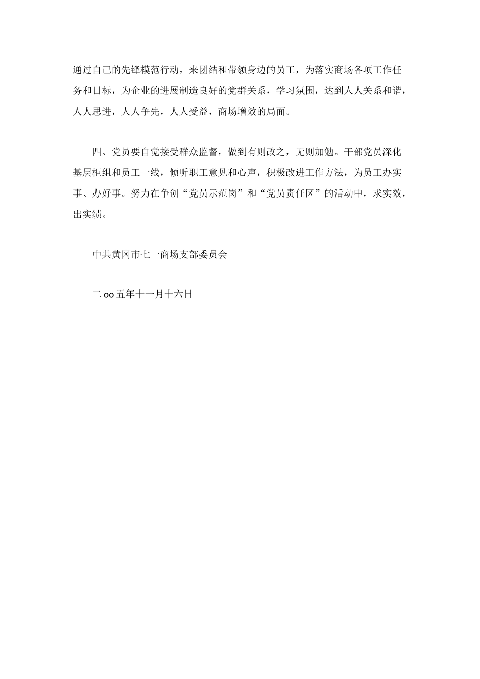 黄冈市七一商场倡议书_第2页