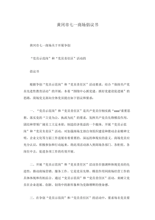 黄冈市七一商场倡议书