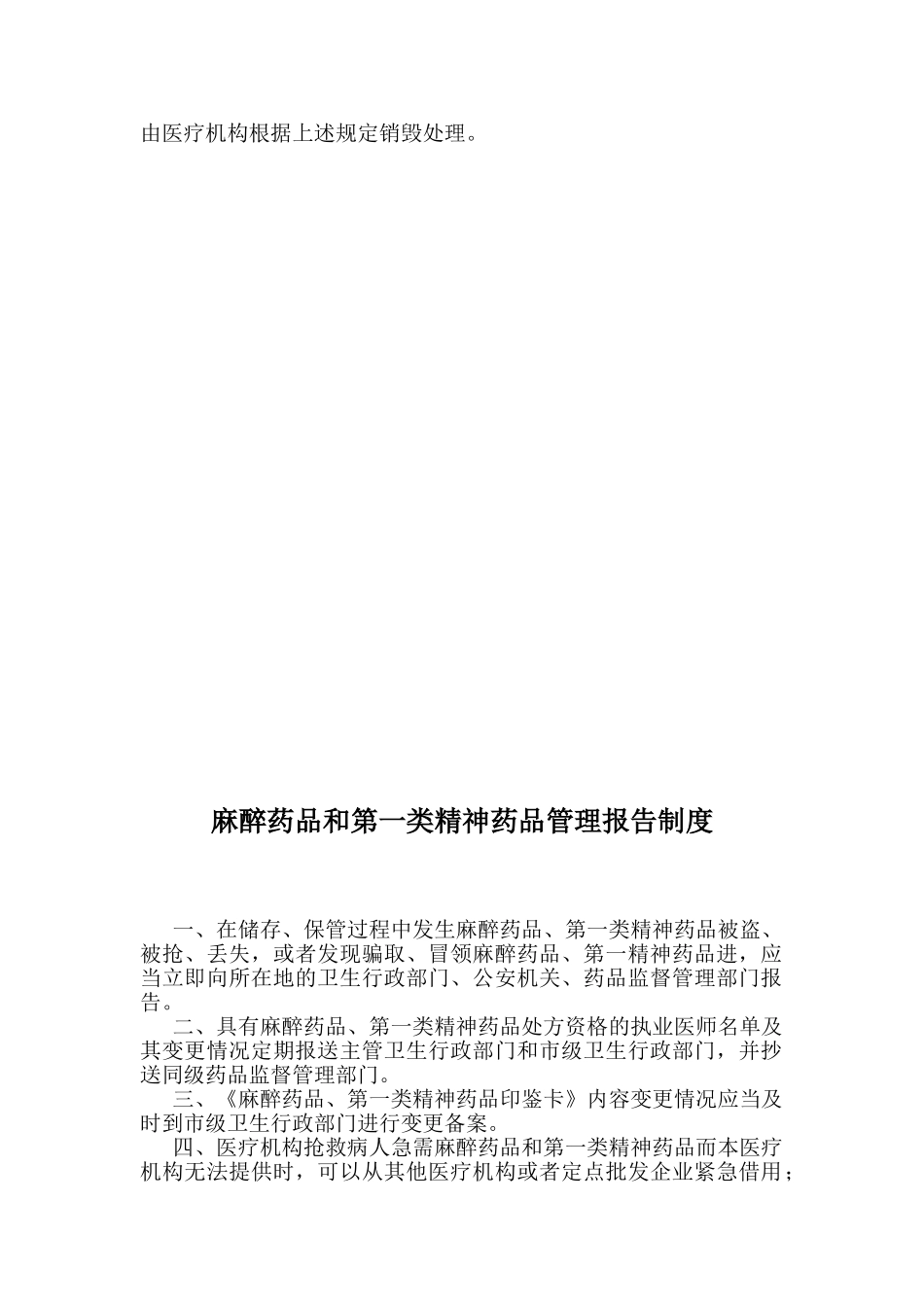 麻醉药品管理制度完整版 _第2页