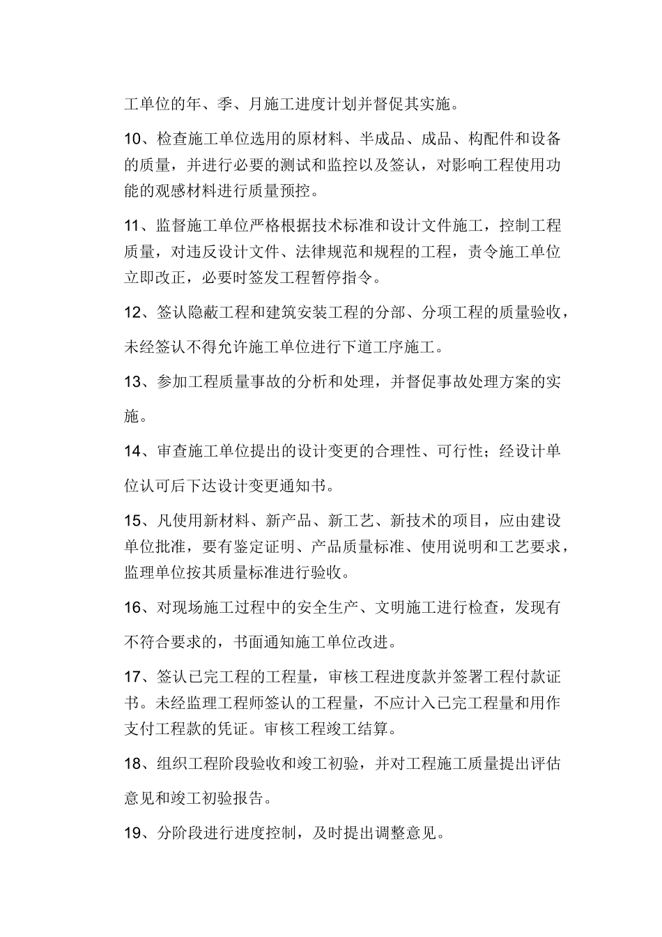 黄南州广播电视台业务用房和职工住宅楼监理规划_第3页