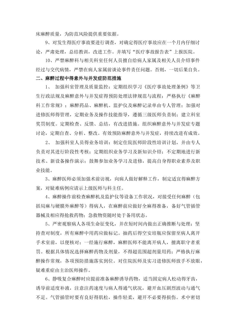 麻醉过程中的意外与并发症处理规范与流程_第2页