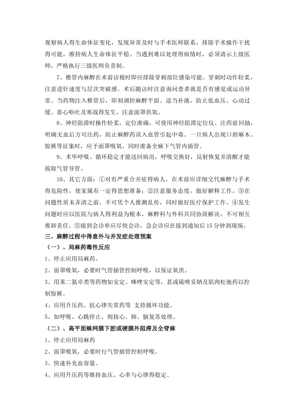 麻醉过程中的意外与并发症处理规范与流程_第3页
