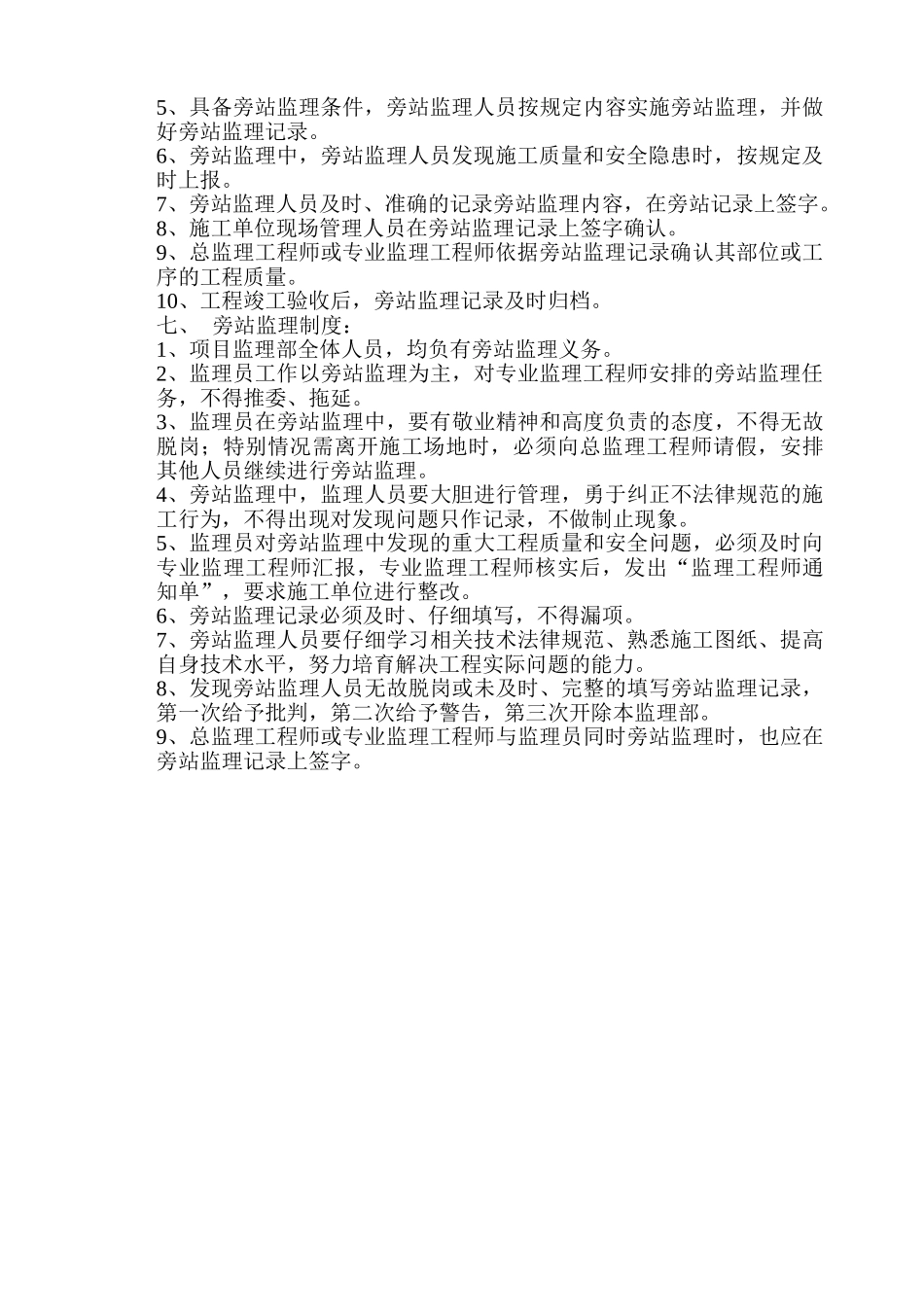 黄家湖污水收集系统A线管道修复加固工程旁站监理实施细则_第3页