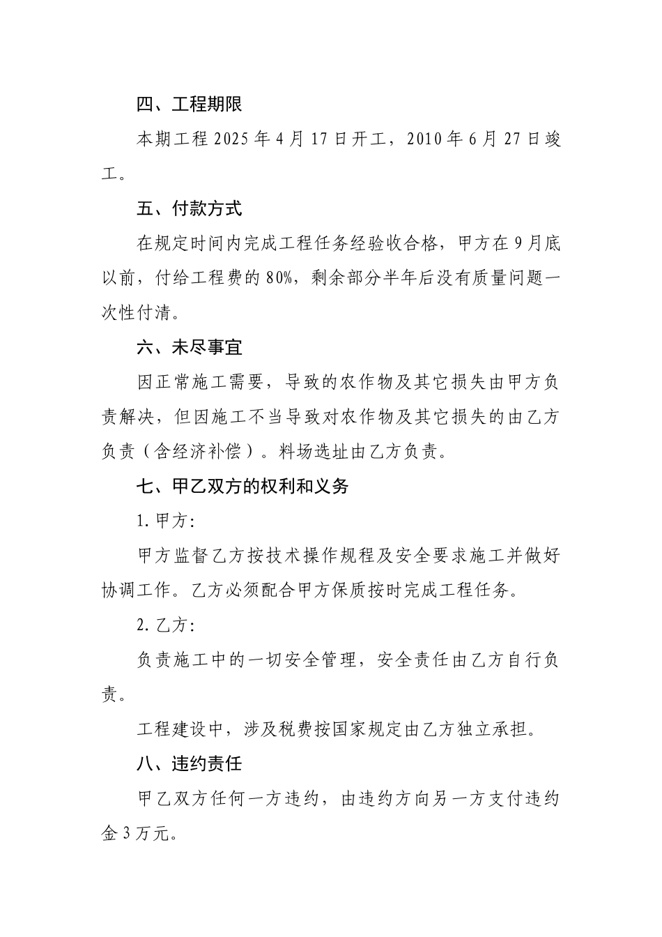 黄家乡新农村建设基础设施工程承包合同 _第2页