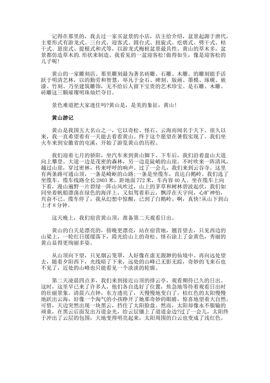 黄山游记作文800字_第2页