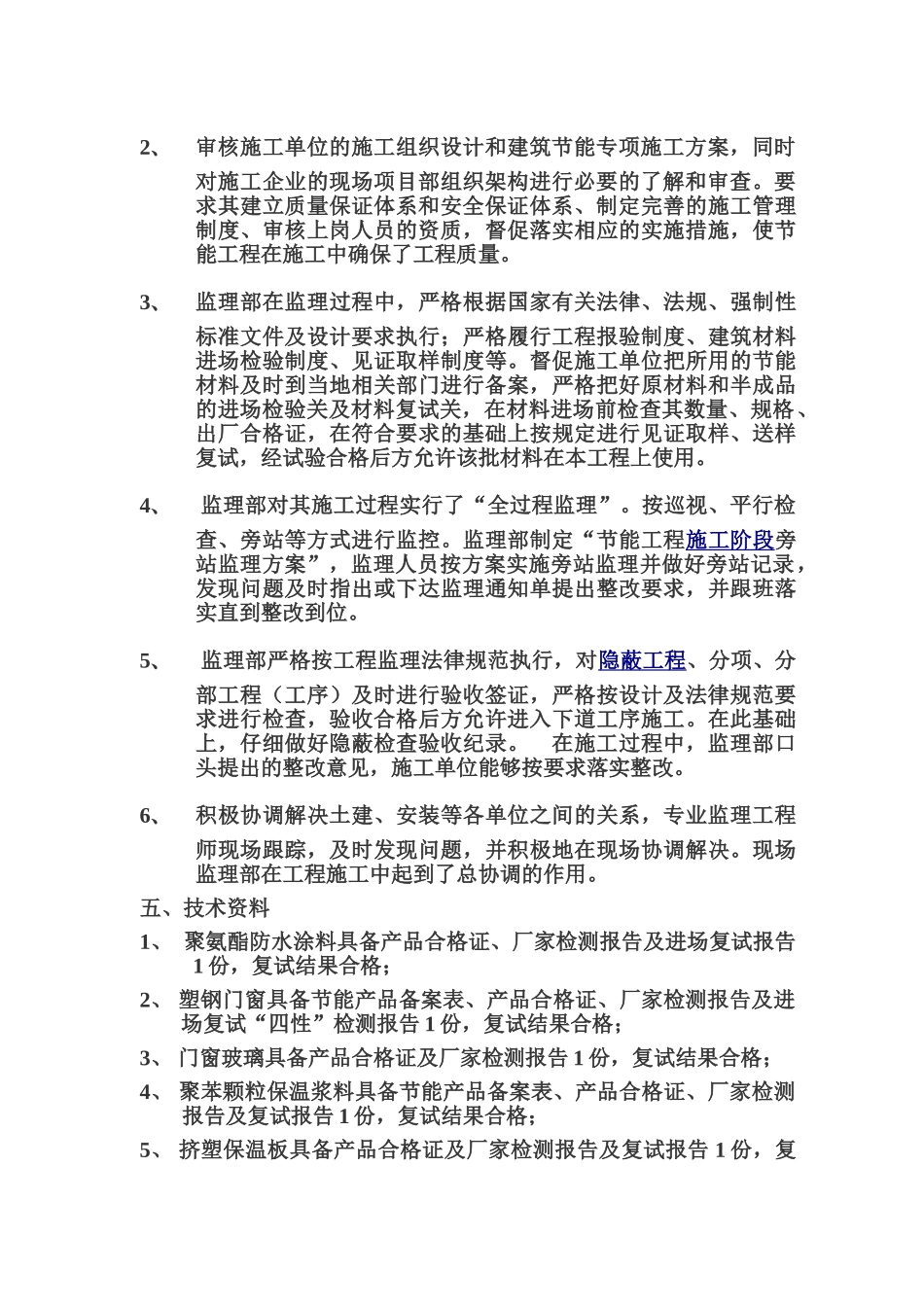 黄山碧桂园凤凰酒店节能专项验收监理评估报告_第3页