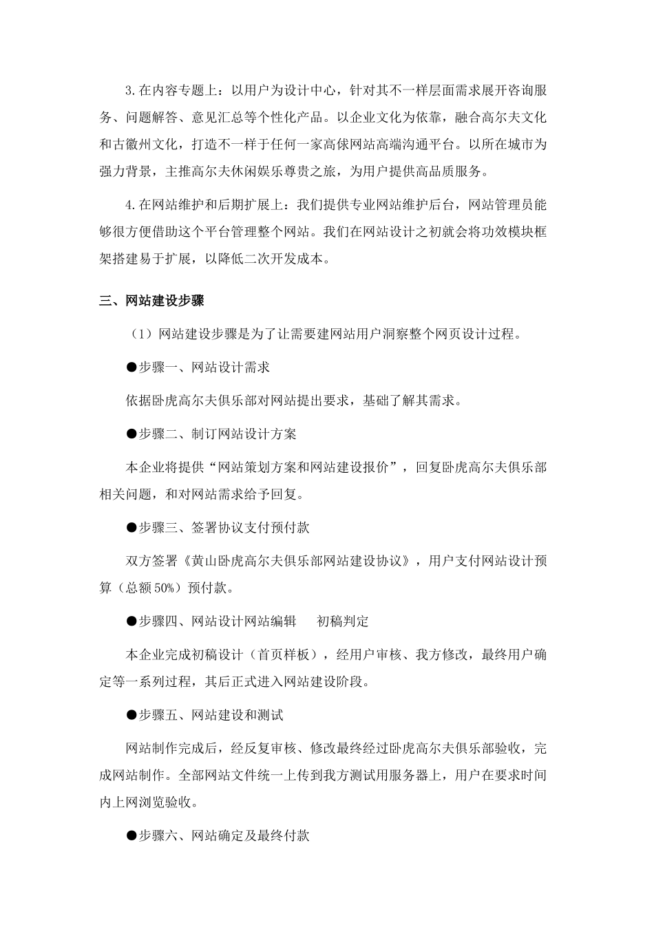 黄山卧虎高尔夫球俱乐部网站建设专项方案_第3页