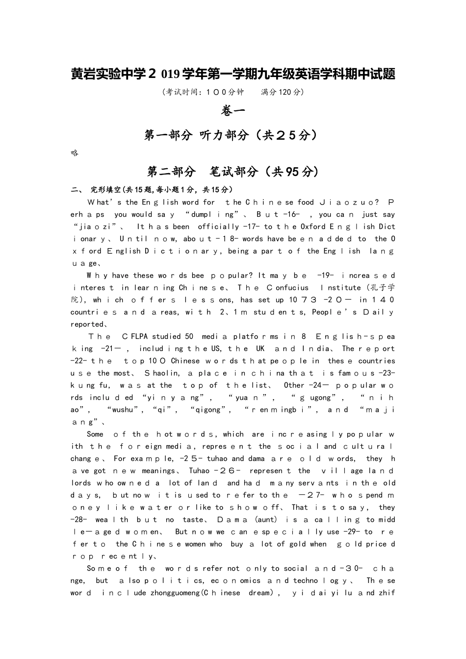 黄岩实验中学学年第一学期九年级英语学科期中试题_第1页