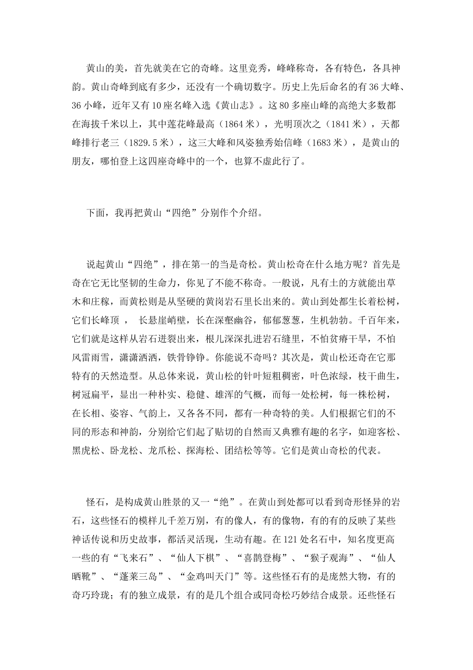 黄山导游词范文_第2页