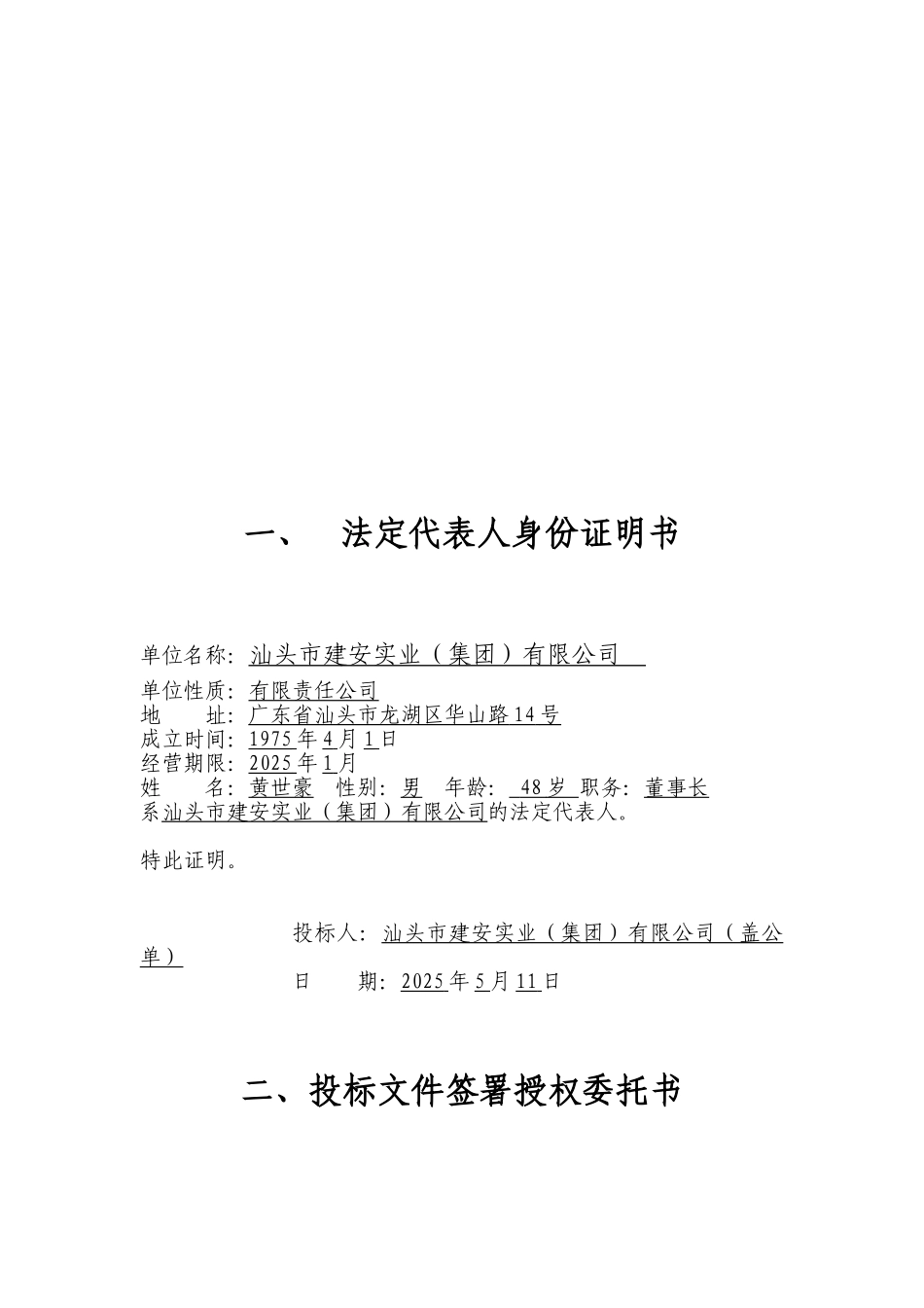 黄岐体育公园网球场工程投标函_第3页