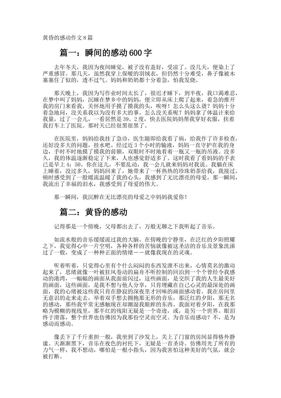 黄昏的感动作文_第1页