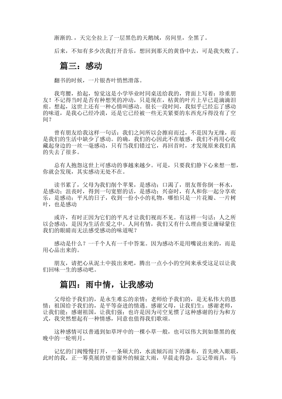 黄昏的感动作文_第2页