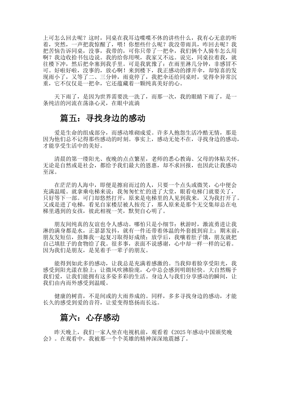 黄昏的感动作文_第3页