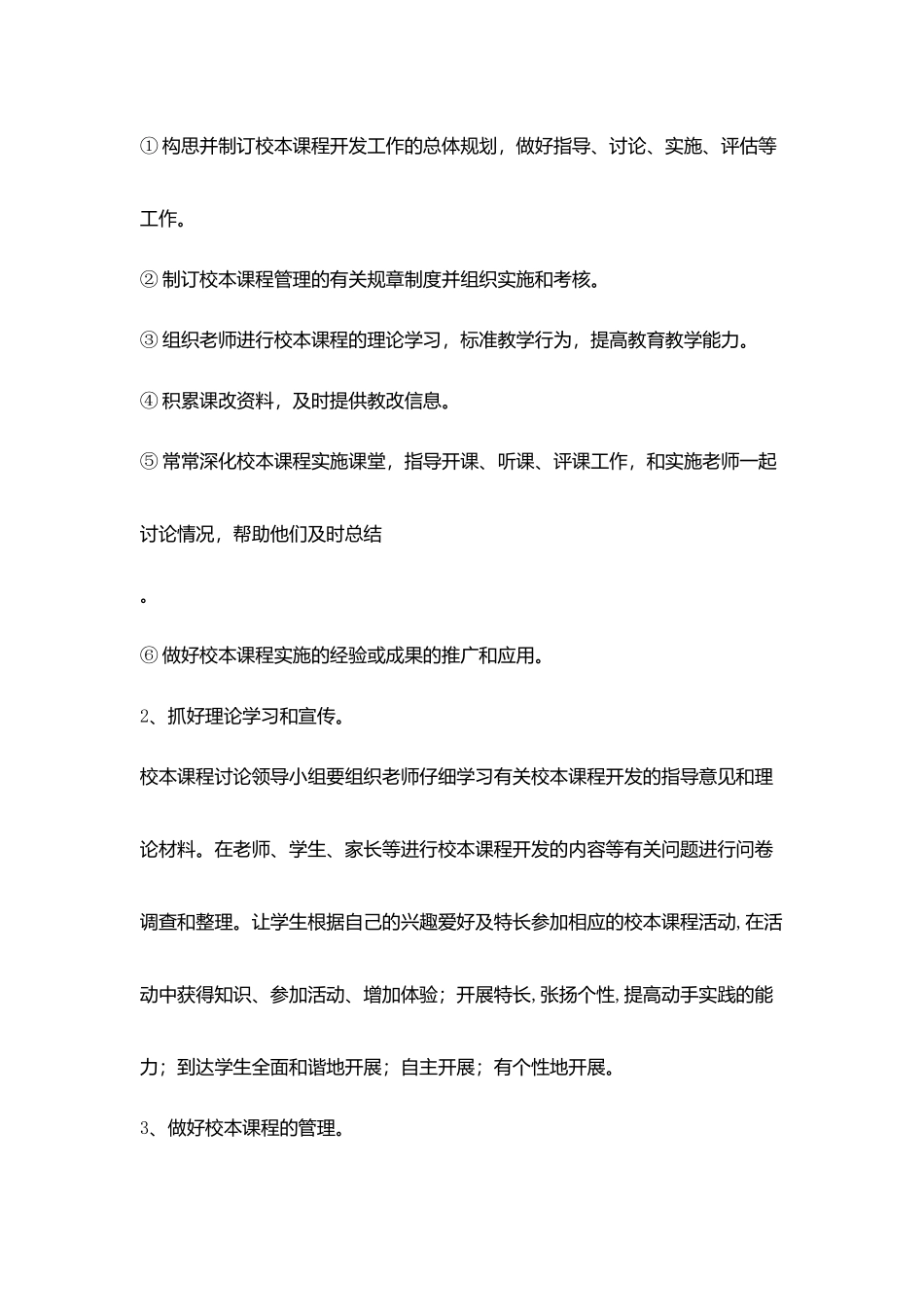 黄河桥校本课程开发及研究制度_第3页