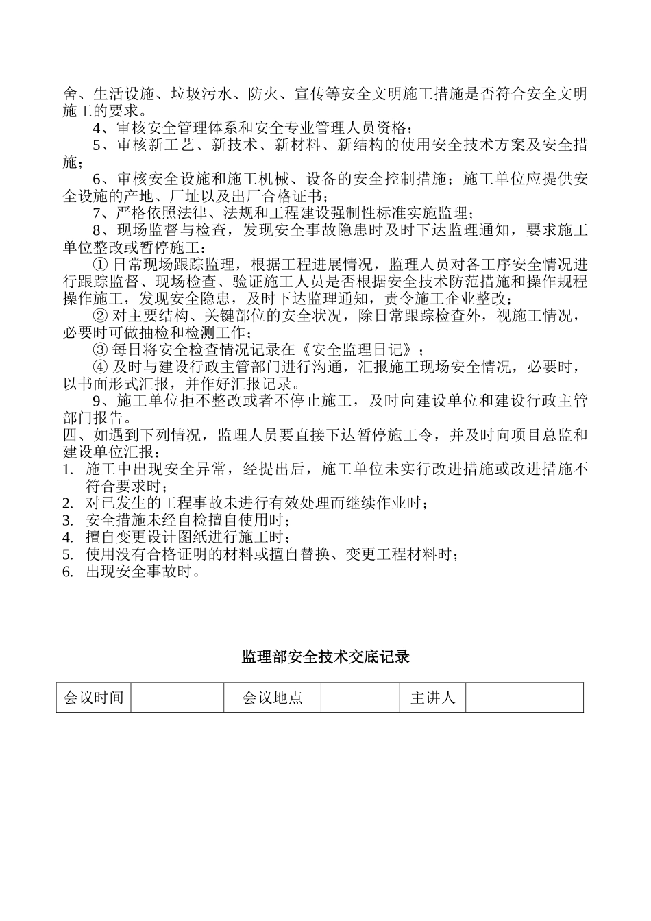 黄河广场景观绿化改造工程安全监理细则_第3页