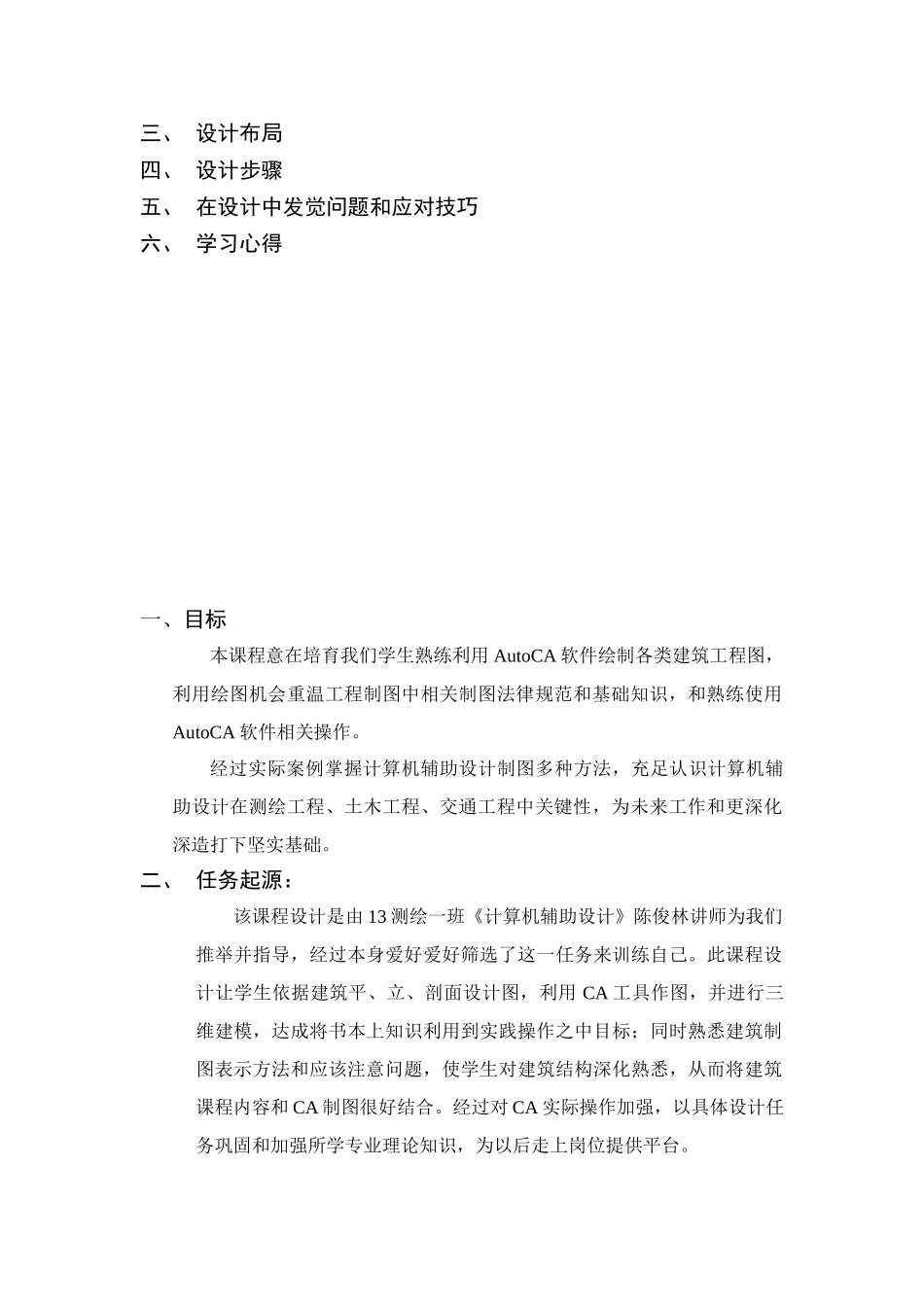 黄林通计算机辅助设计专业课程设计任务计划书_第2页