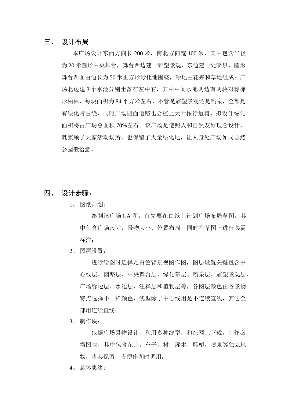 黄林通计算机辅助设计专业课程设计任务计划书_第3页