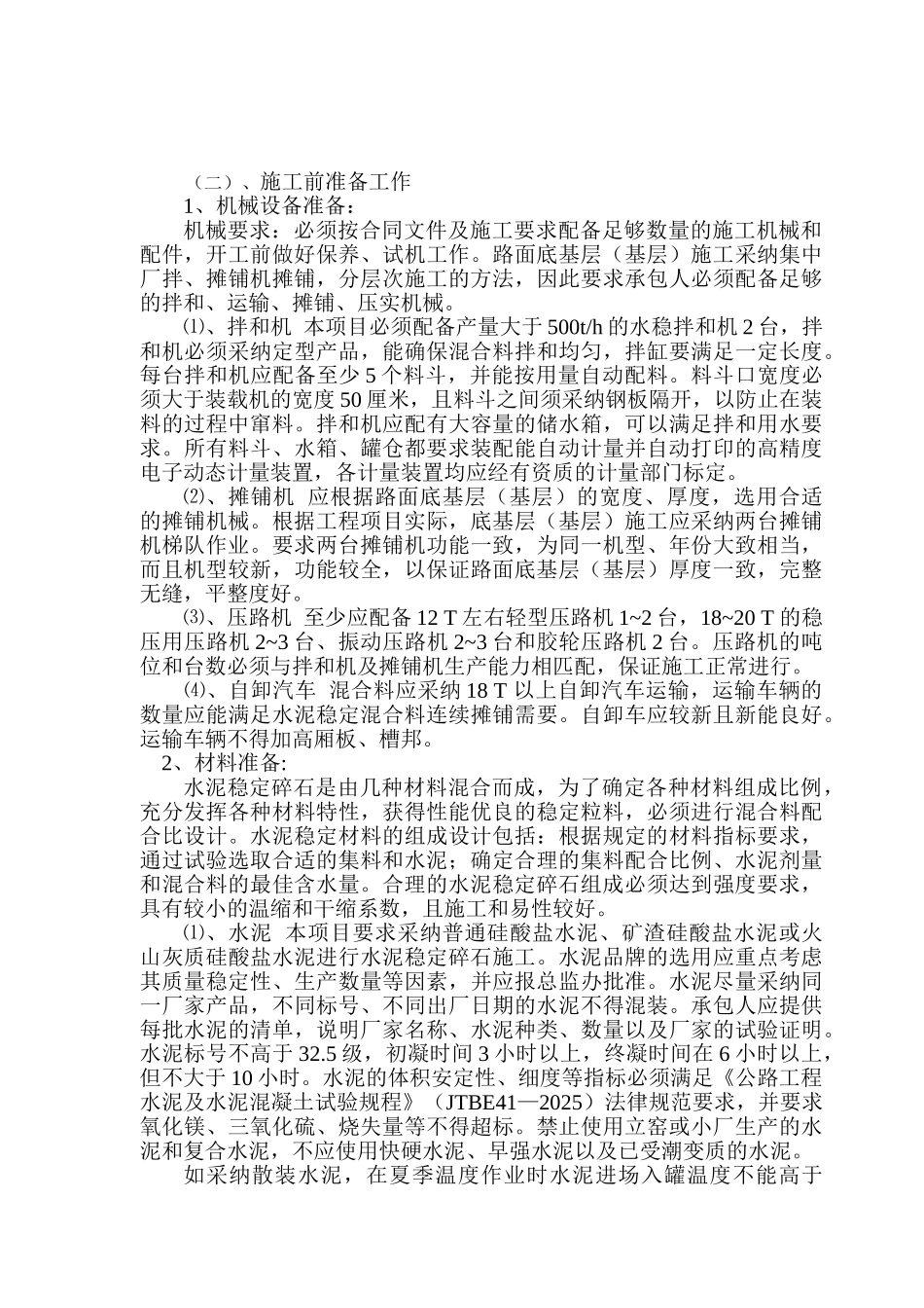 黄桃高速公路路面工程监理实施细则_第3页