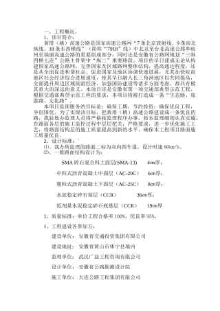 黄桃高速公路路面工程监理实施细则