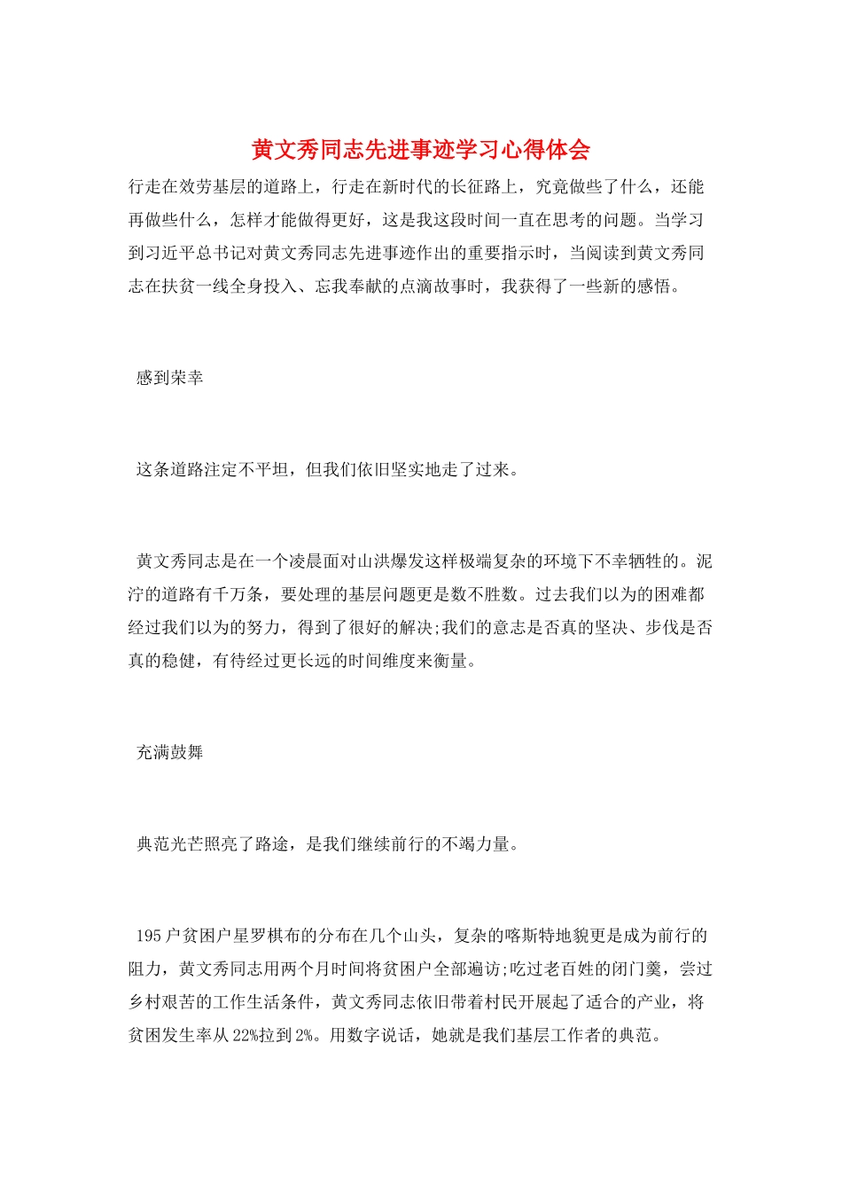 黄文秀同志先进事迹学习心得体会_第1页