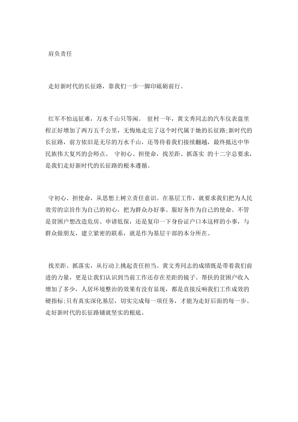 黄文秀同志先进事迹学习心得体会_第2页