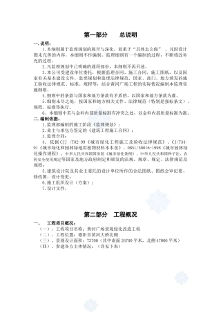 黄河广场绿化改造工程实施细则