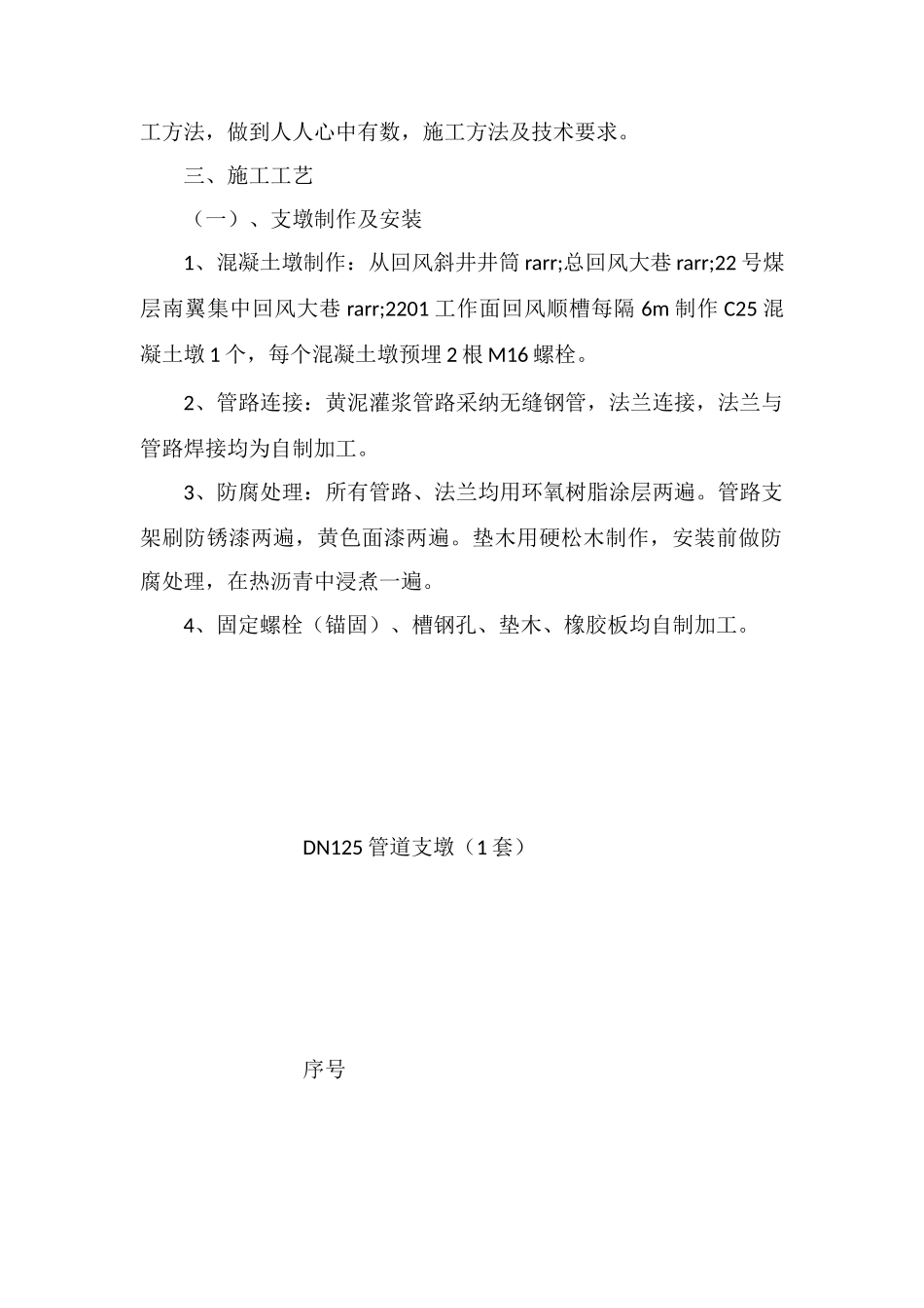 黄泥灌浆管路安装安全技术措施_第2页