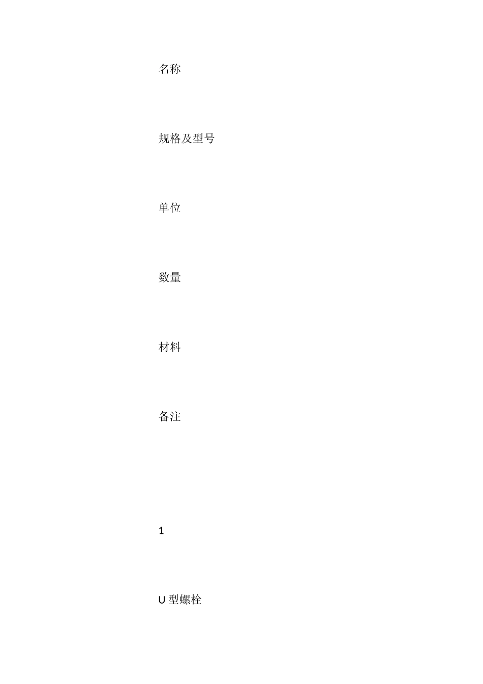 黄泥灌浆管路安装安全技术措施_第3页