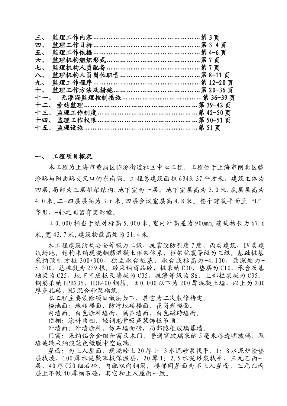 黄浦区大镜初级中学改造工程监理规划_第2页