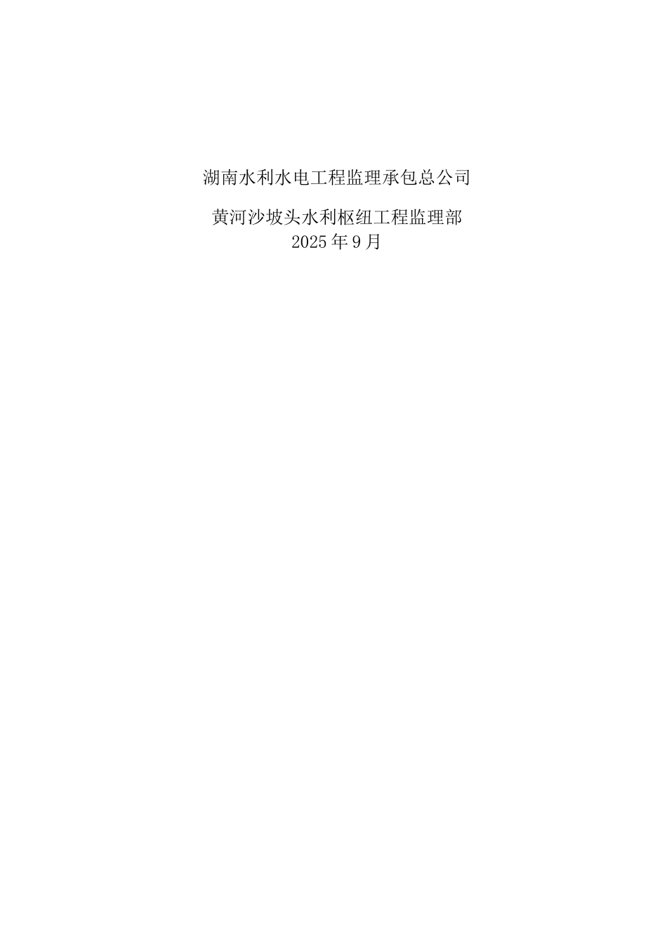 黄河沙坡头水利枢纽工程砂石系统及混凝土生产管理监理工作报告_第2页