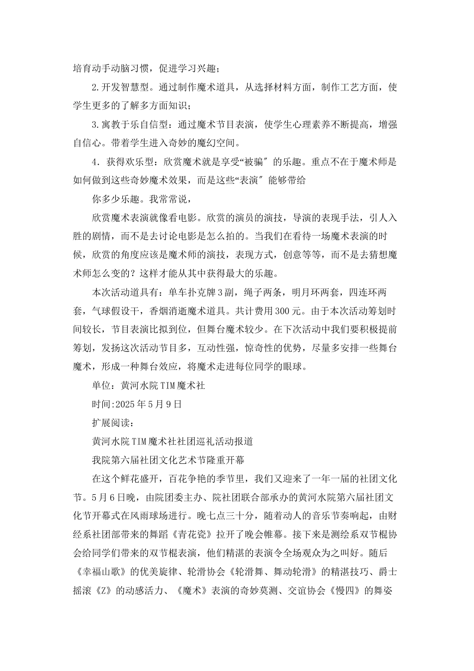 黄河水院TIM魔术社巡礼活动总结_第2页