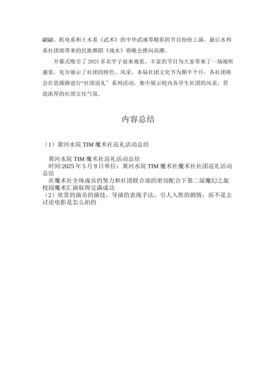 黄河水院TIM魔术社巡礼活动总结_第3页