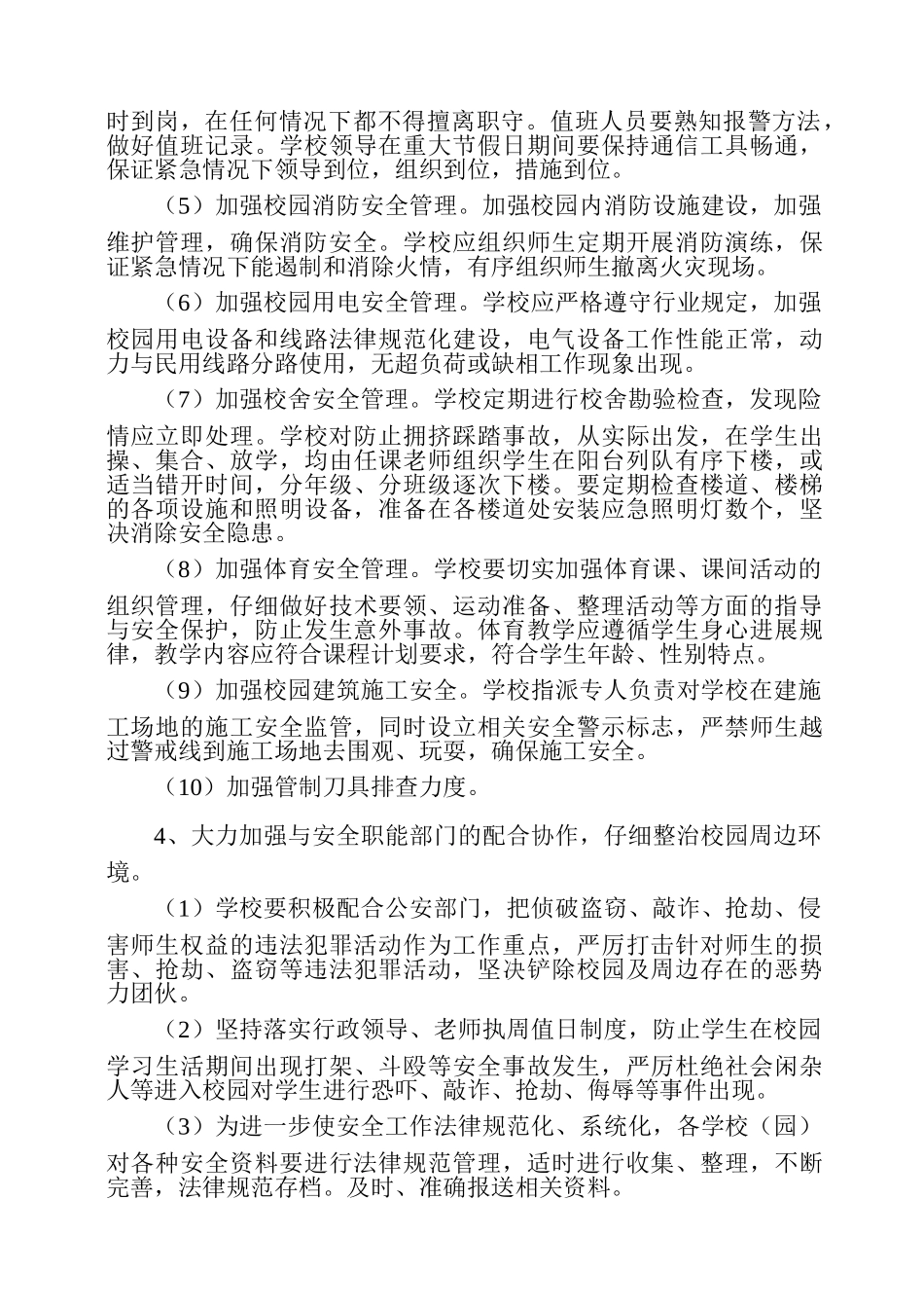 黄泥塘镇教育管理中心安全工作计划_第3页