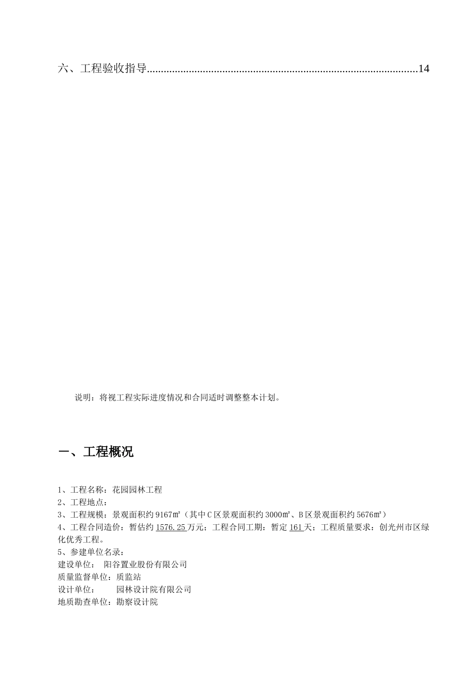 黄河湿地公园绿化工程监理实施细则_第2页