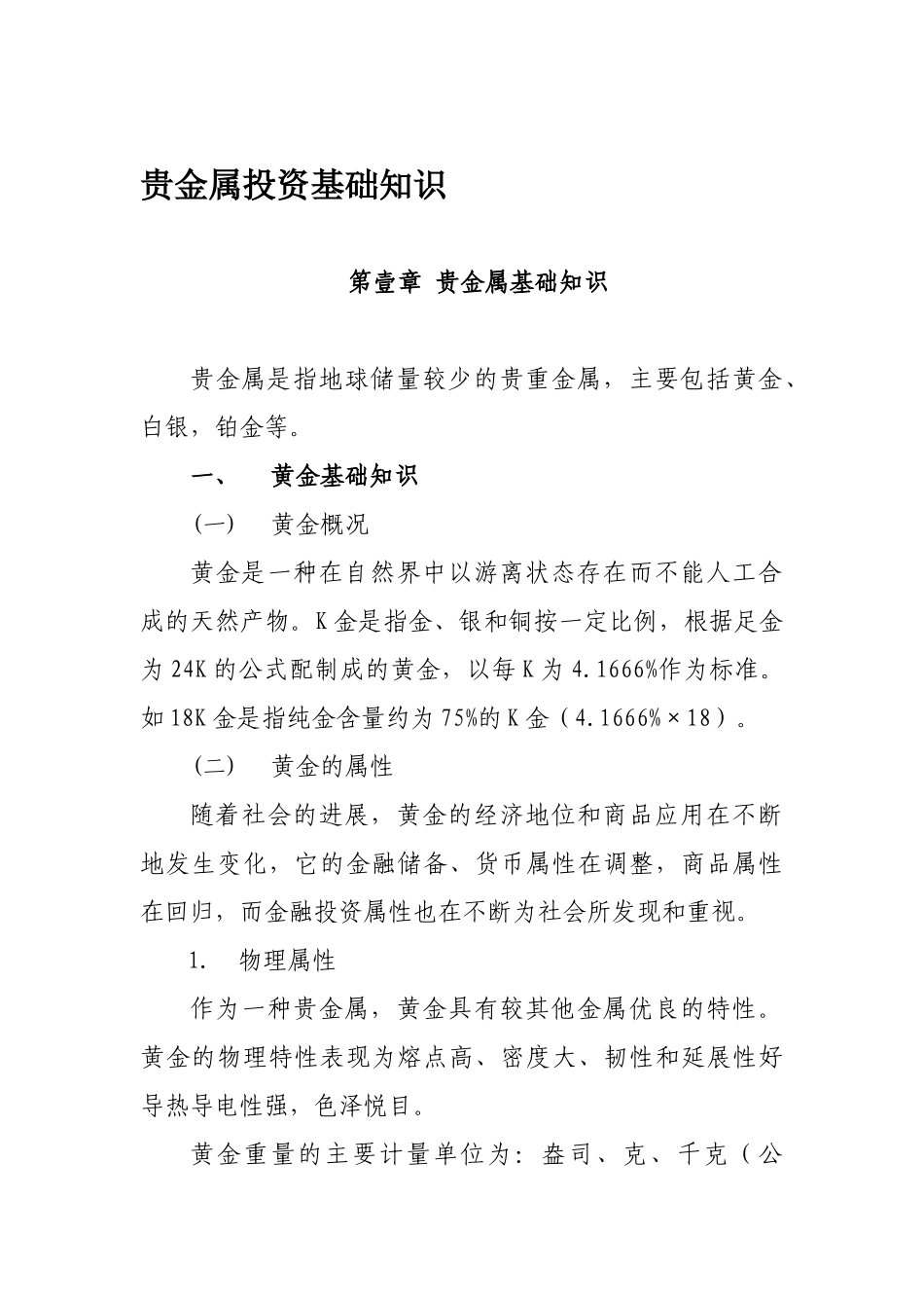 黄金交易基础知识_第1页