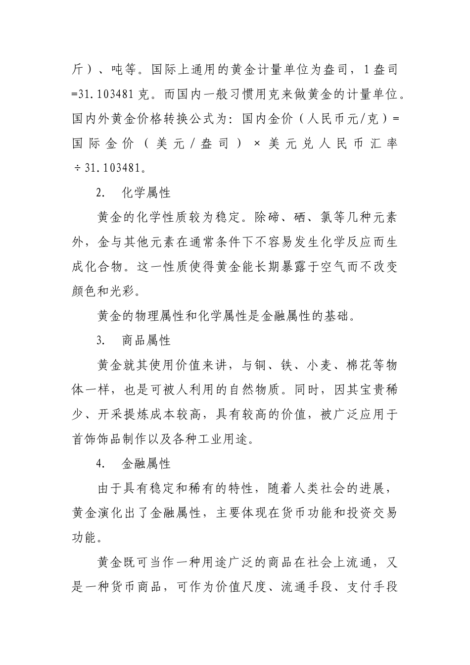 黄金交易基础知识_第2页