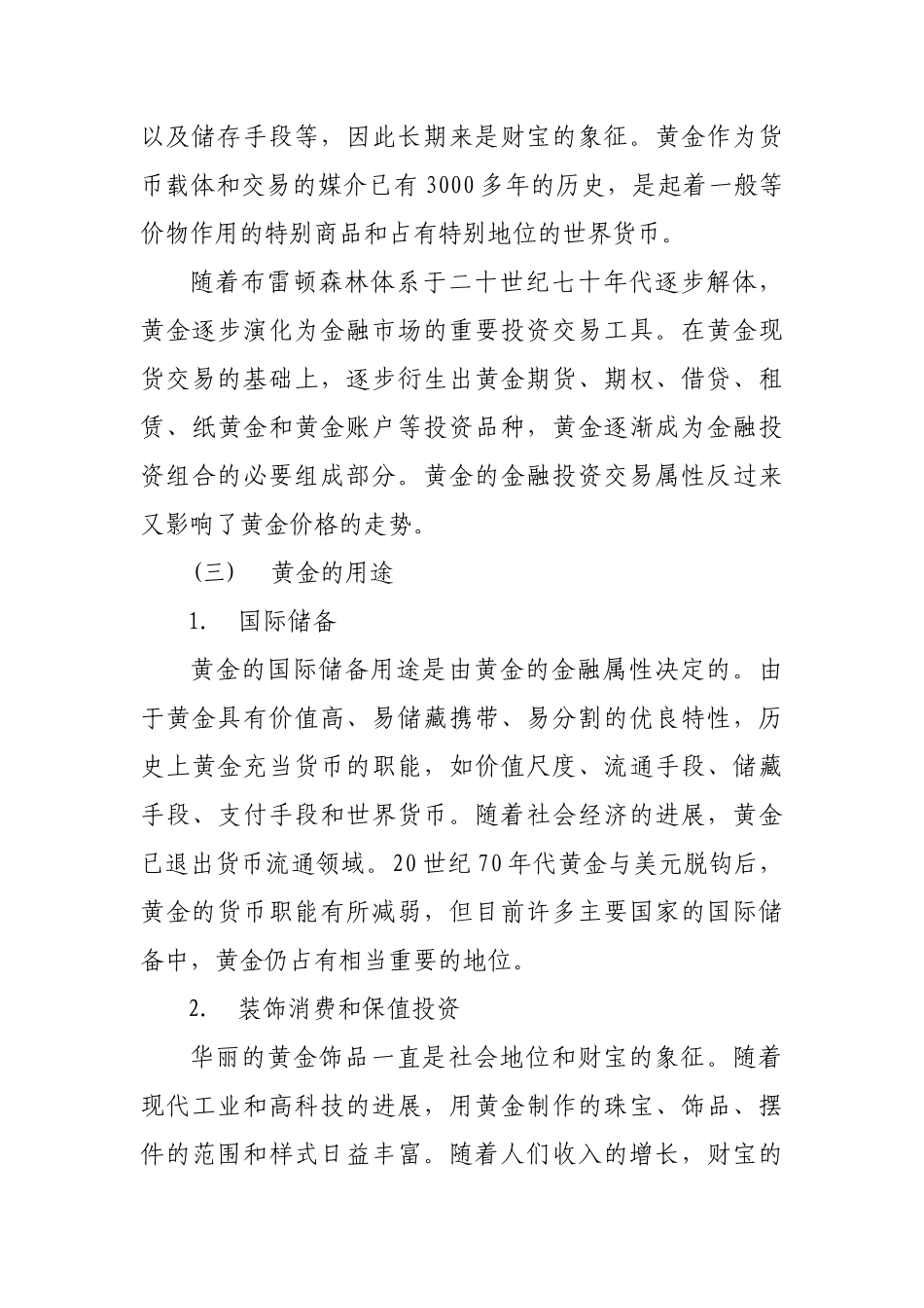 黄金交易基础知识_第3页