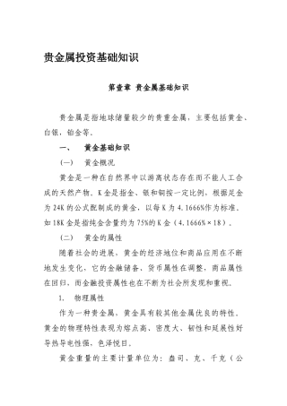 黄金交易基础知识