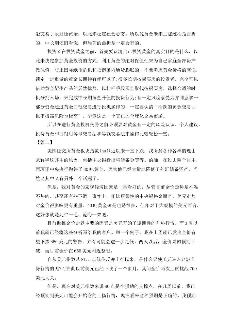 黄金投资工作总结格式_第2页