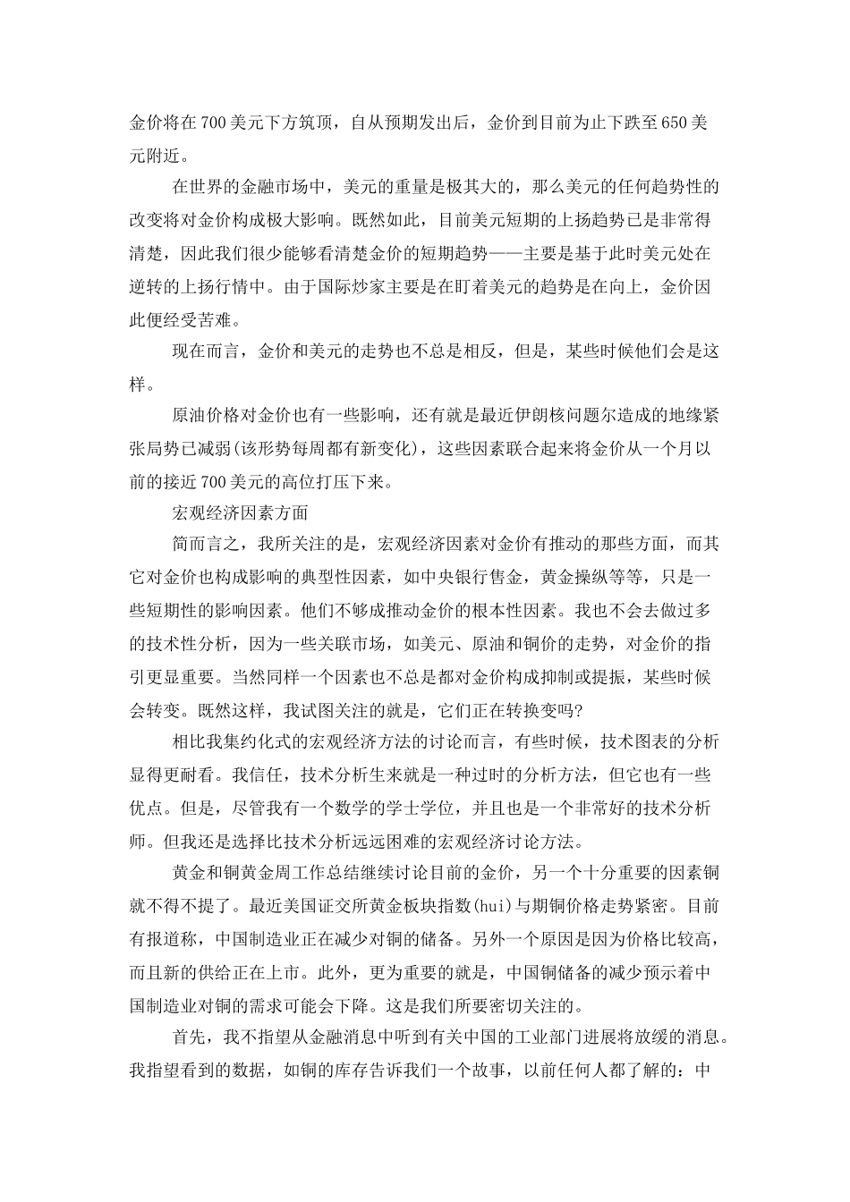 黄金投资工作总结格式_第3页