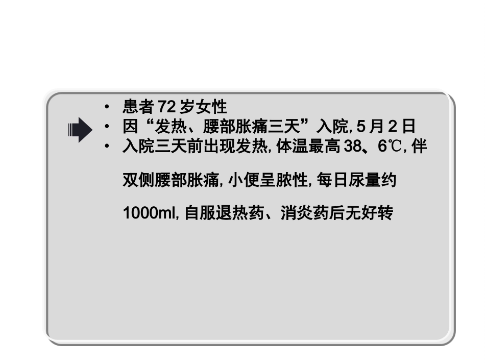 黄英姿从重症泌尿系感染引发得思考_第2页