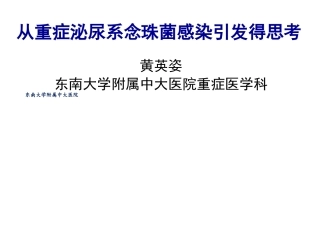 黄英姿从重症泌尿系感染引发得思考