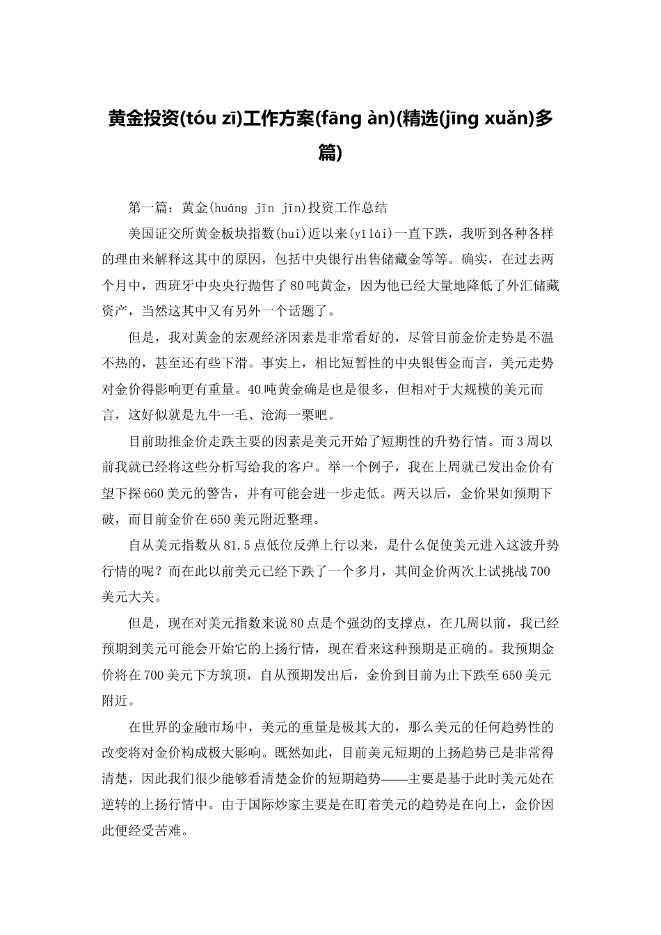 黄金投资工作计划_第1页