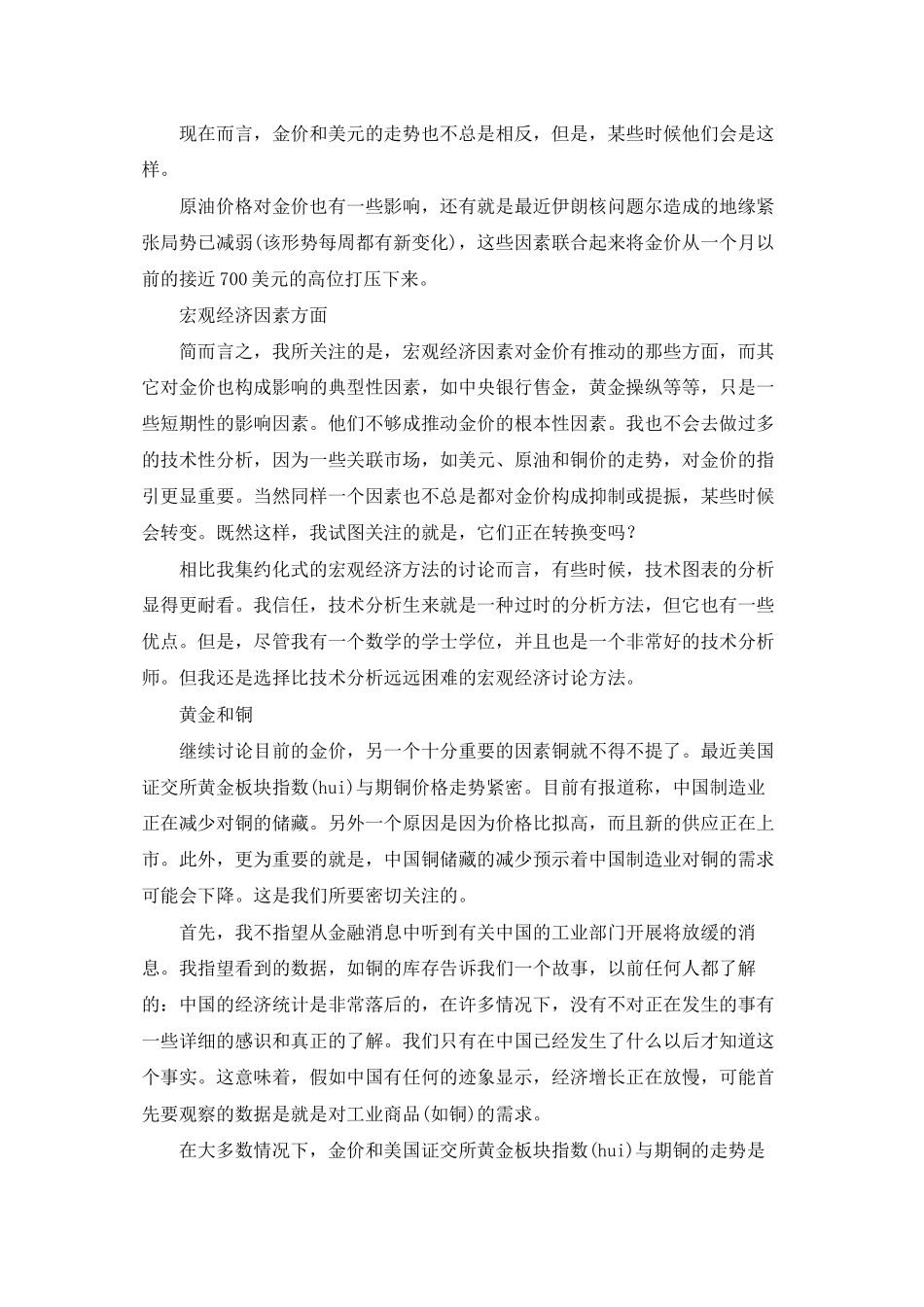 黄金投资工作计划_第2页