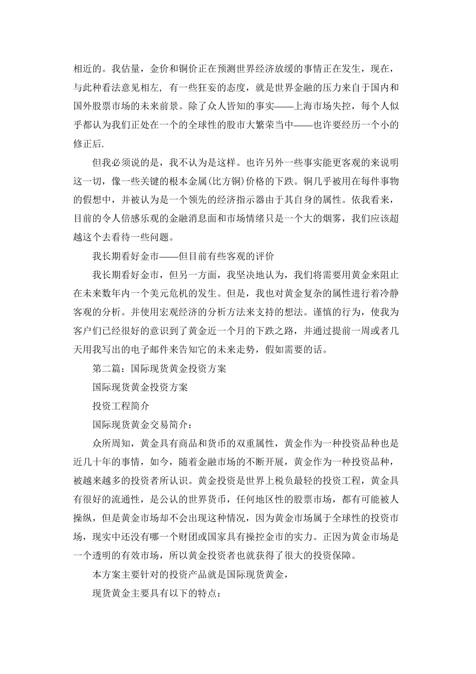 黄金投资工作计划_第3页