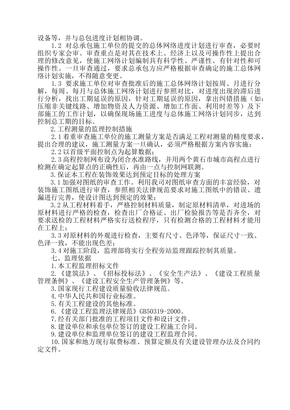 黄石市东方山旅游公路改建工程监理大纲_第2页