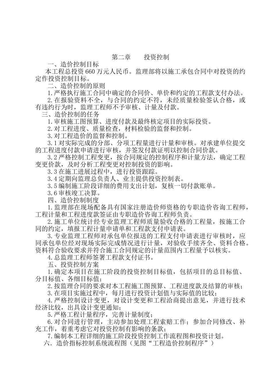 黄石市东方山旅游公路改建工程监理大纲_第3页